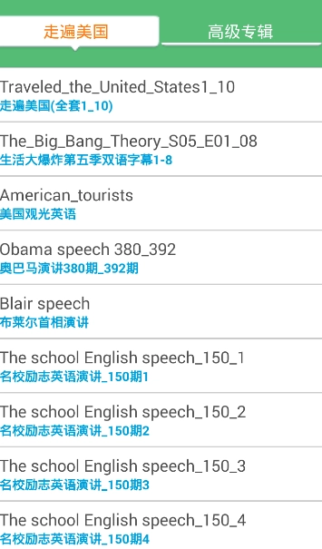 进步听力学英语无广告版图1