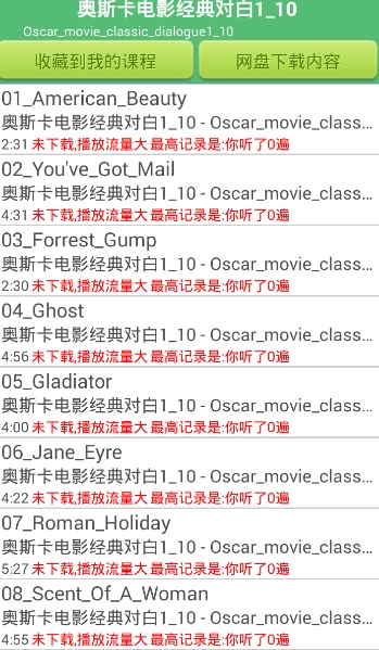 进步听力学英语无广告版图2