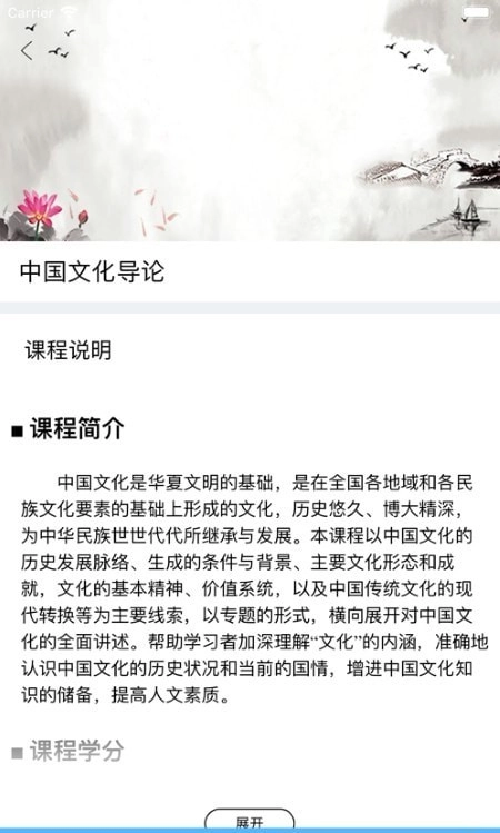 在线公选课手机免费版图1