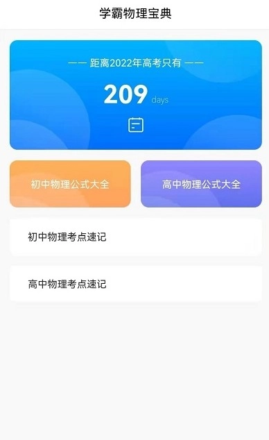 学高中物理免费版图1