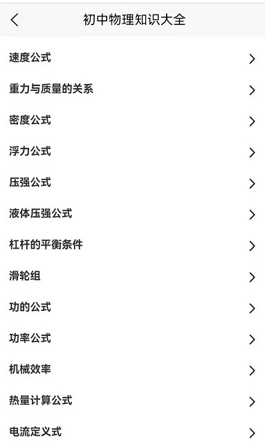 学高中物理免费版图2