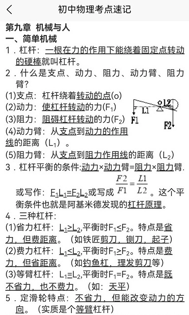 学高中物理免费版图3