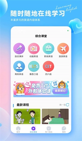 阿卡索英语外教官方最新版图1