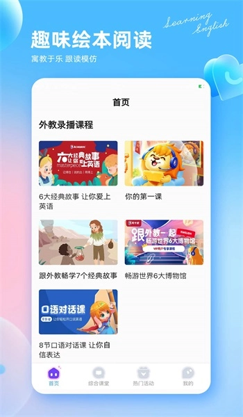 阿卡索英语外教官方最新版图2