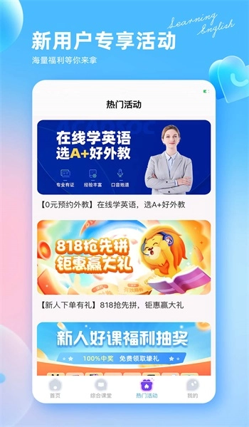阿卡索英语外教官方最新版图3