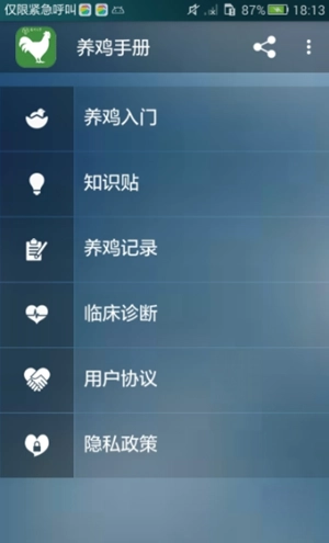 养鸡手册安卓直装版图3