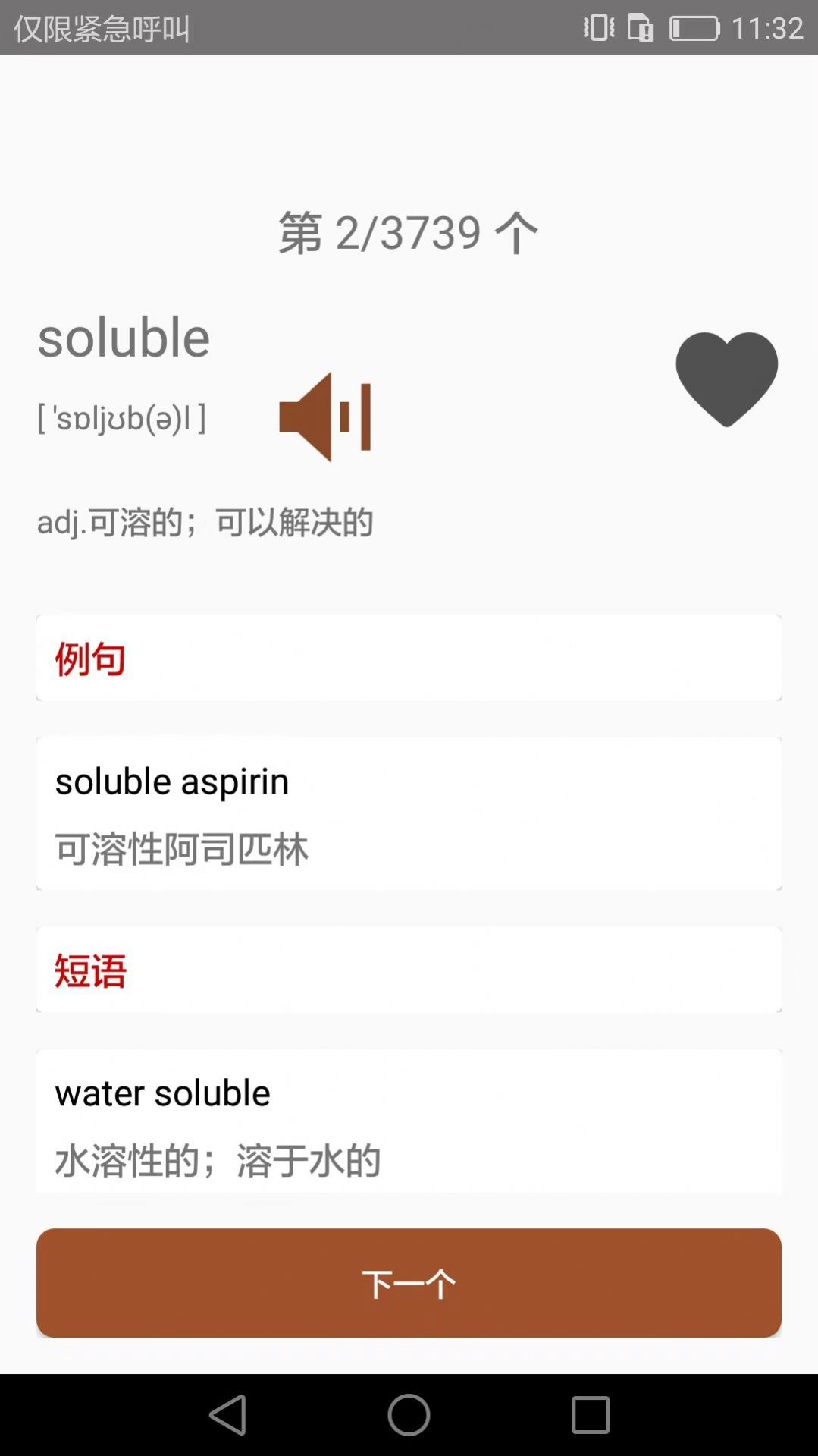 大学英语四六级手机最新版图1