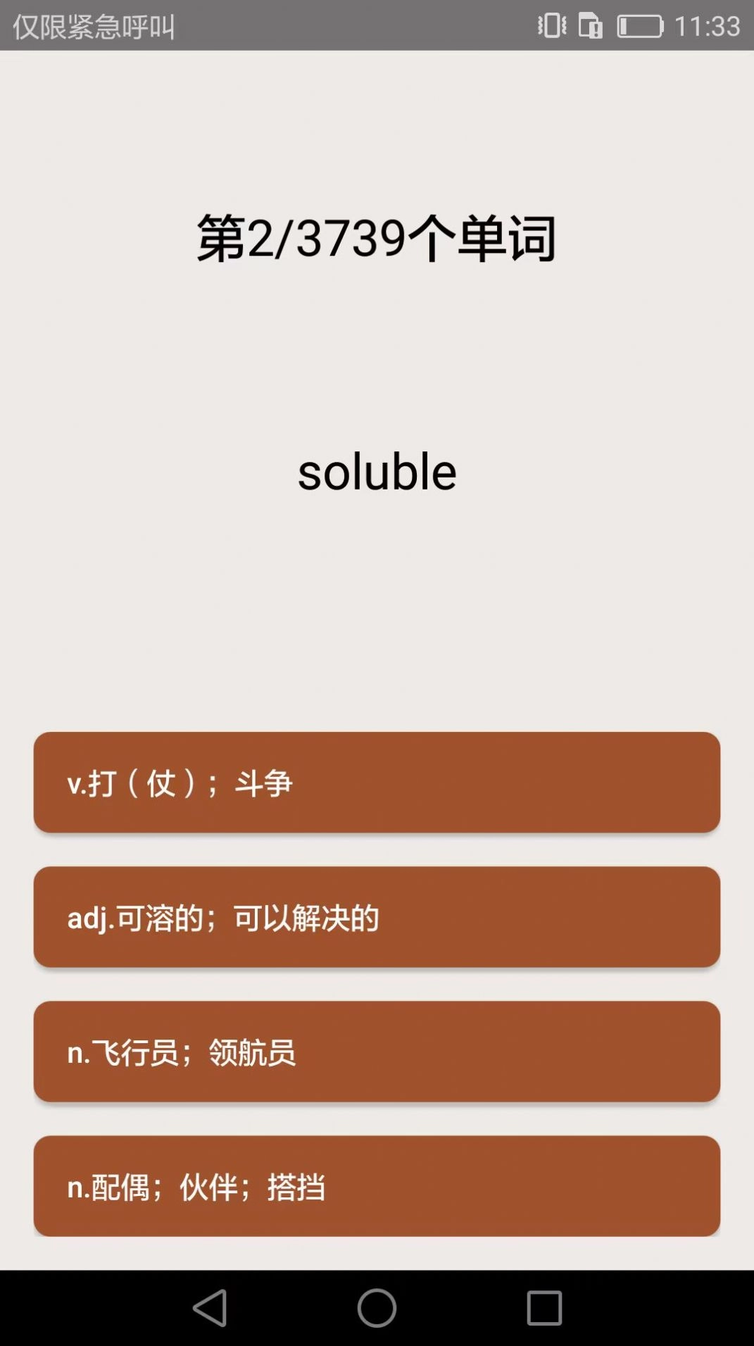 大学英语四六级手机最新版图2