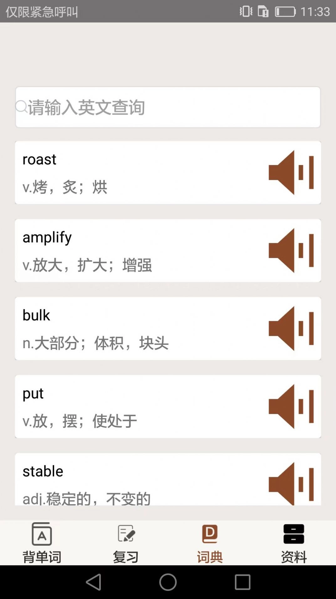 大学英语四六级手机最新版图3