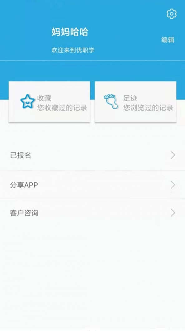 优职学官方正版图2