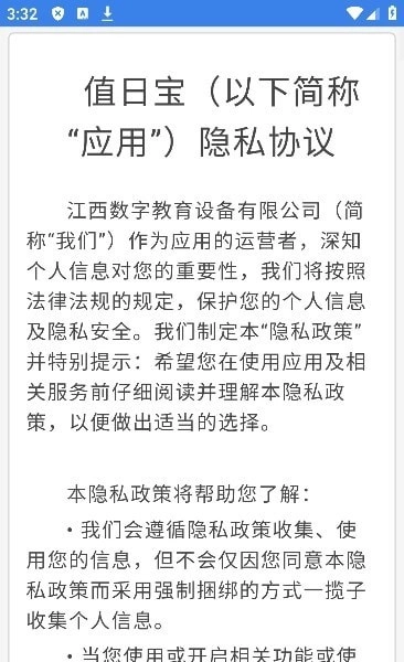 值日宝教师官方最新版图1
