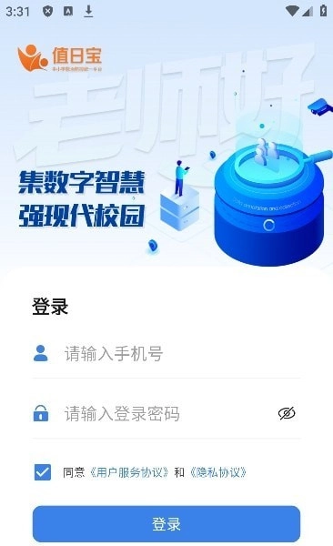 值日宝教师官方最新版图2