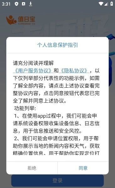 值日宝教师官方最新版图3