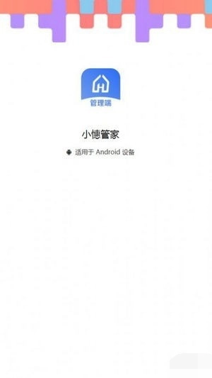 小憓管家直装版图2