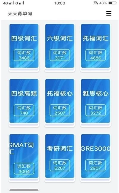 四六级单词斩原版图2