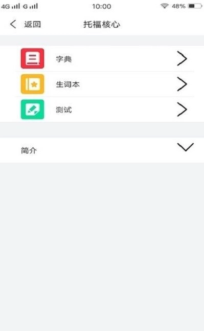 四六级单词斩原版图3