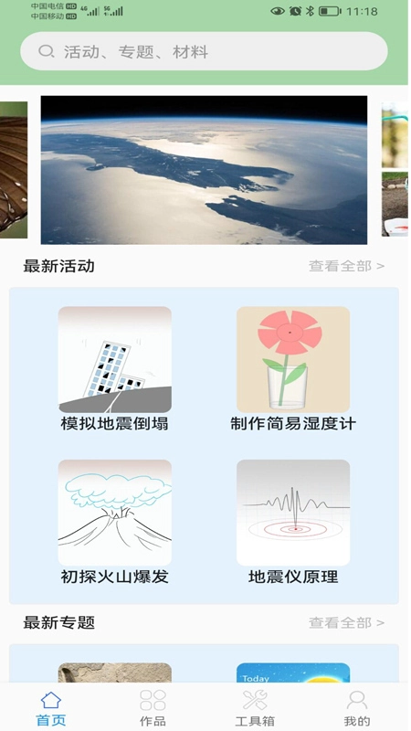 科学活动通用版图1