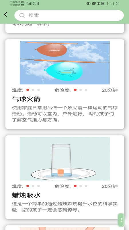 科学活动通用版图2