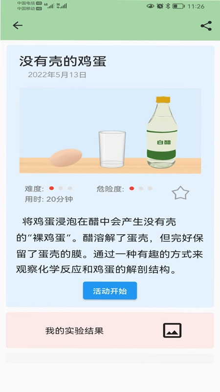 科学活动通用版图3