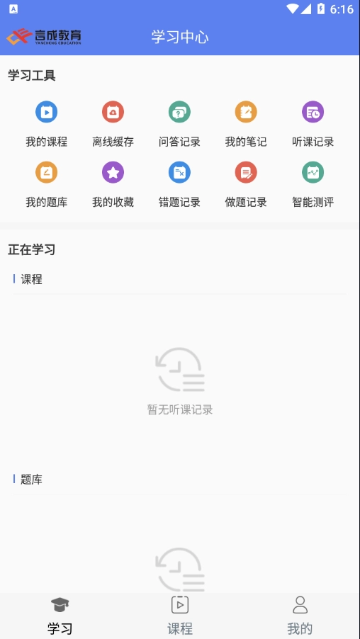 言成教育手机最新版图3