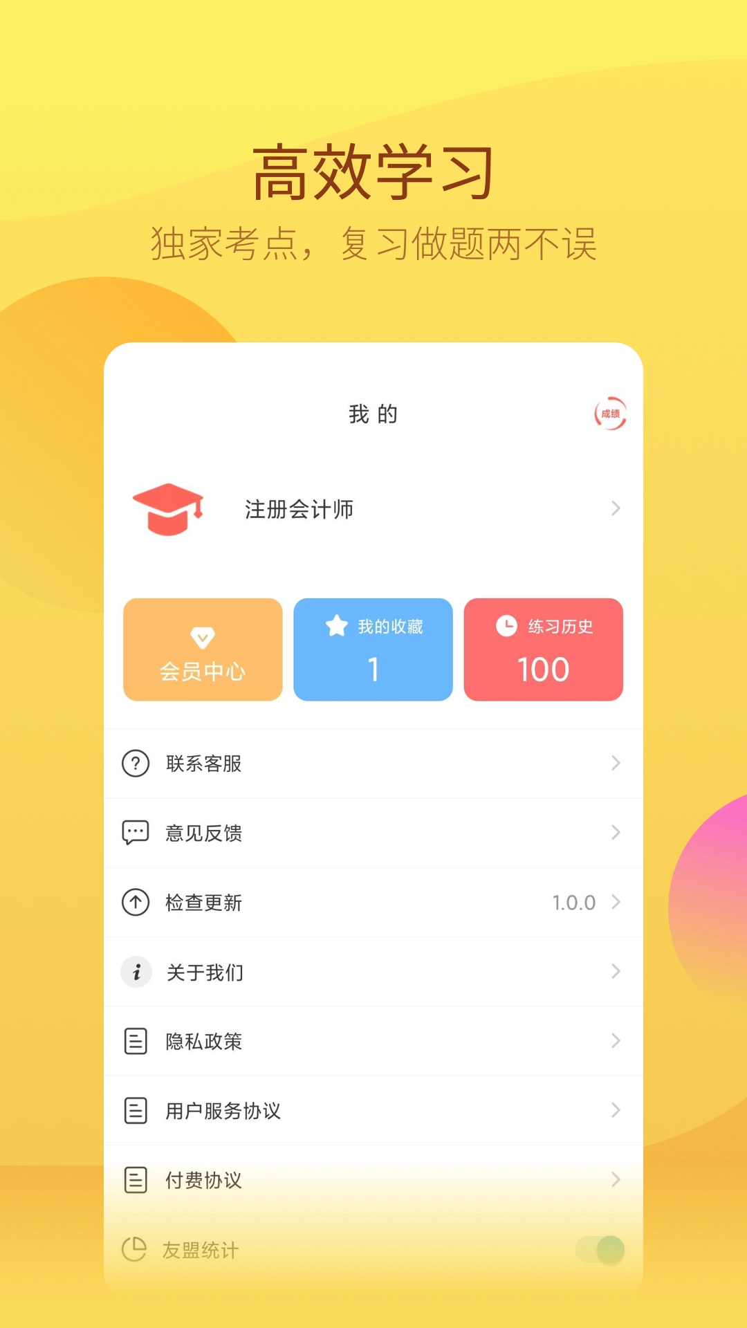 注册会计师无广告版图2
