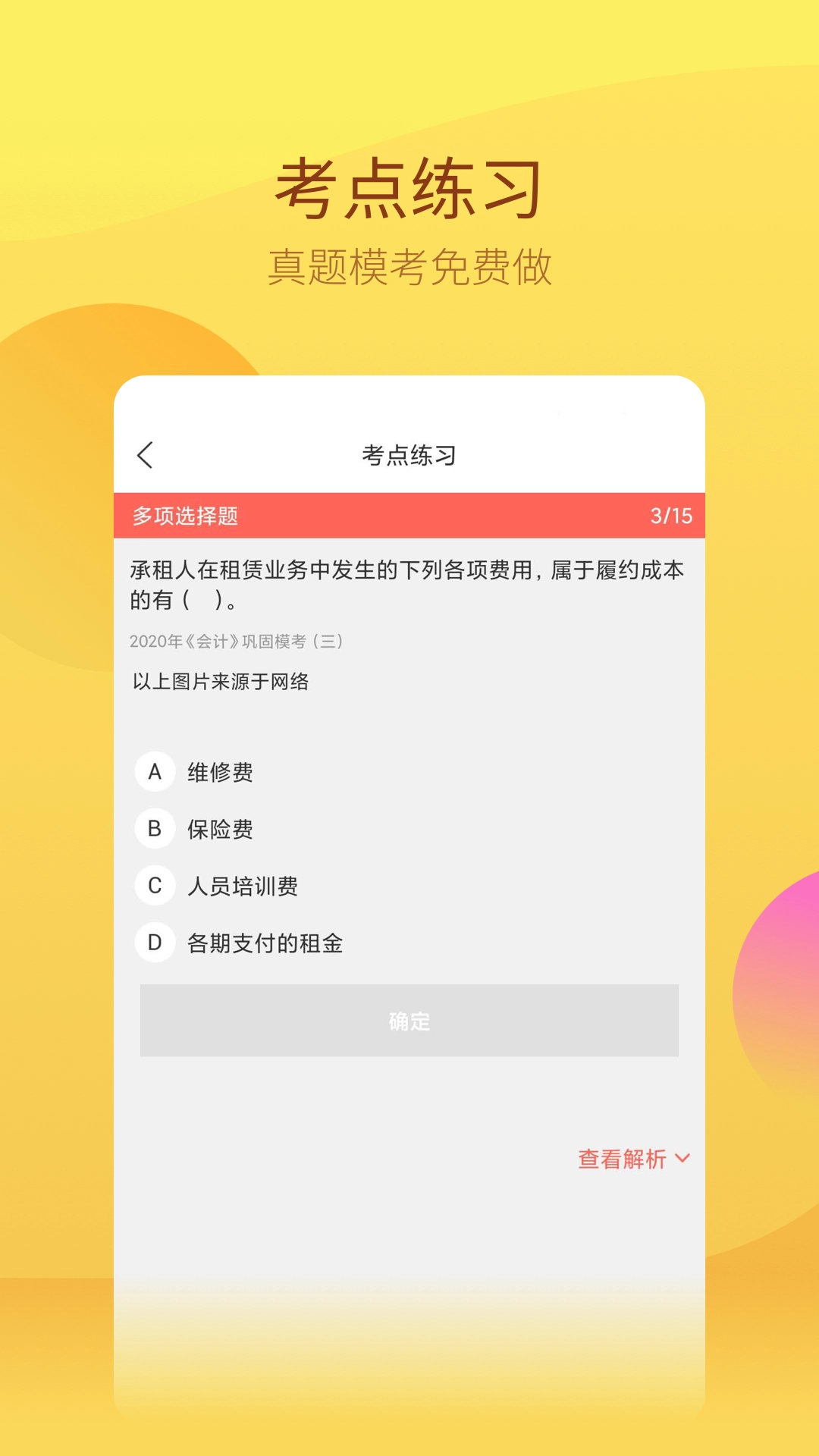 注册会计师无广告版图3