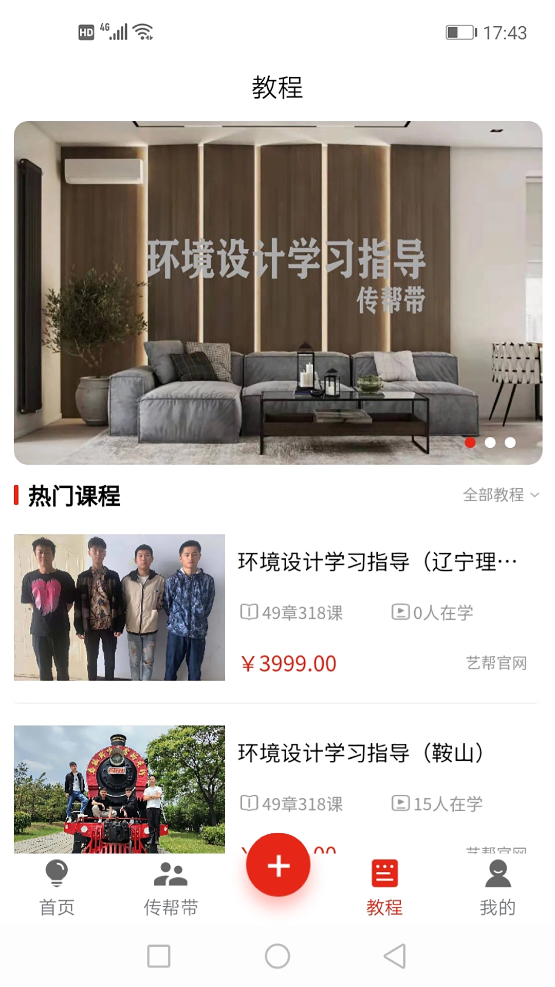 艺一帮免费原版图3