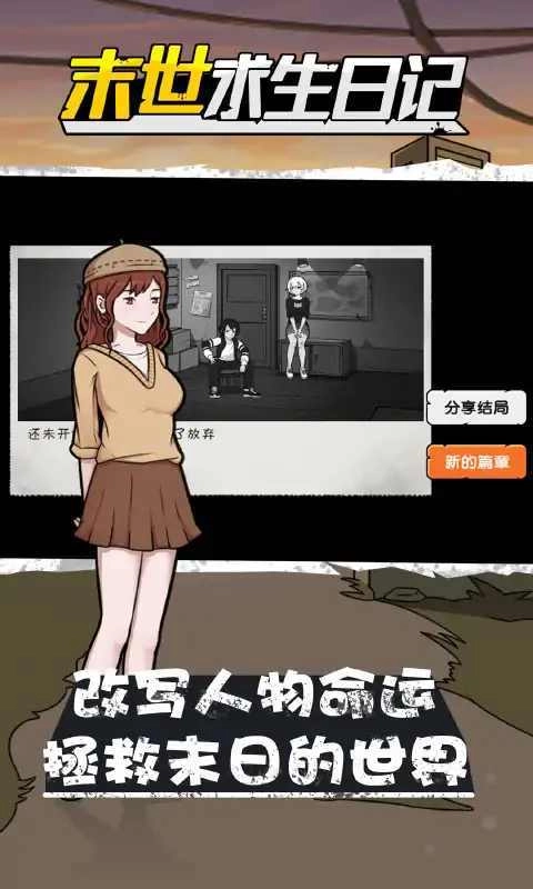末世求生日记安卓官方版截图2