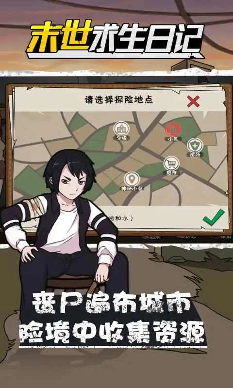 末世求生日记安卓官方版截图4