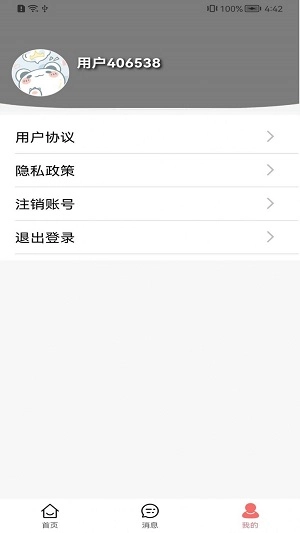 爱衣裤手机免费版图1