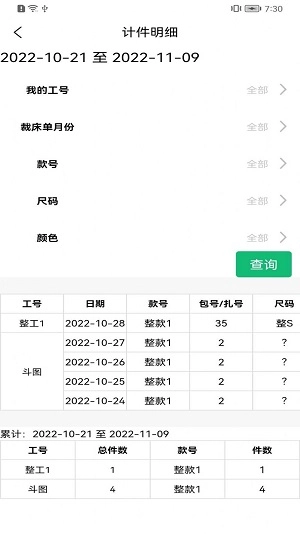 爱衣裤手机免费版图2