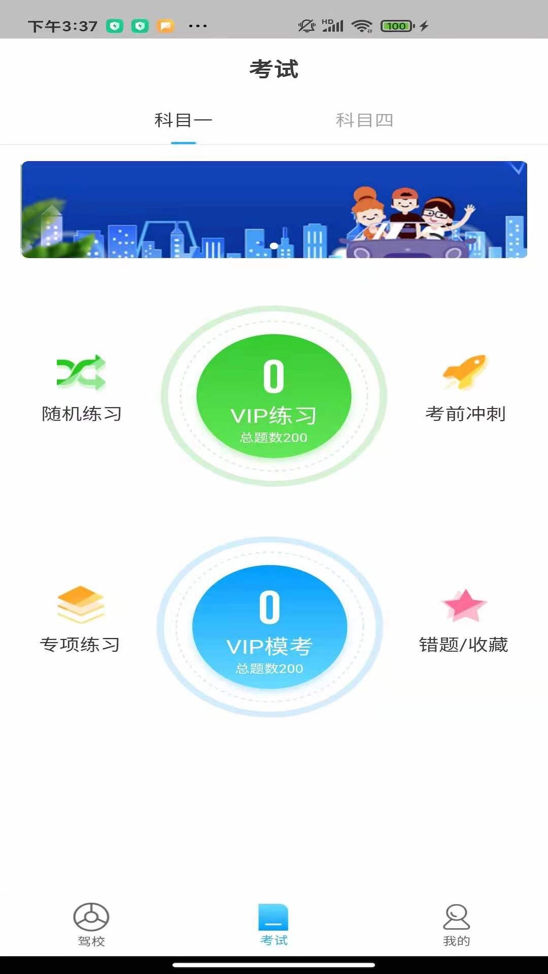 苏州E驾考最新版图3