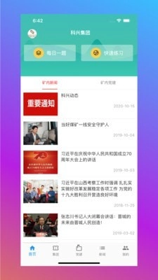 活力科兴最新版图2