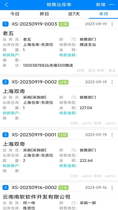 云商链全渠道ERP安卓直装版图2