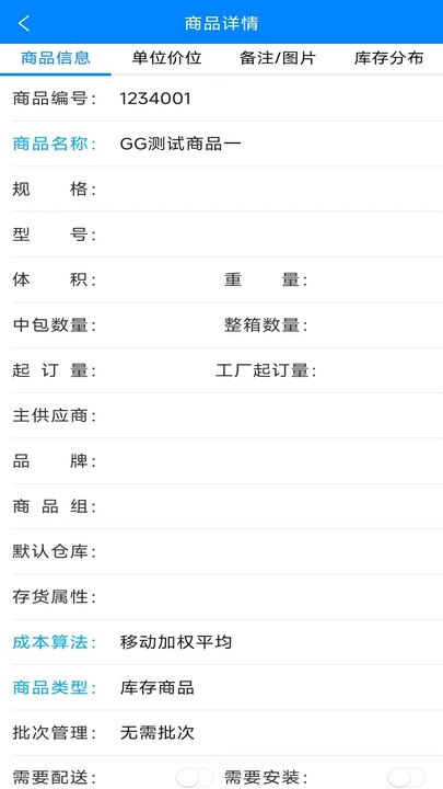 云商链全渠道ERP安卓直装版图3
