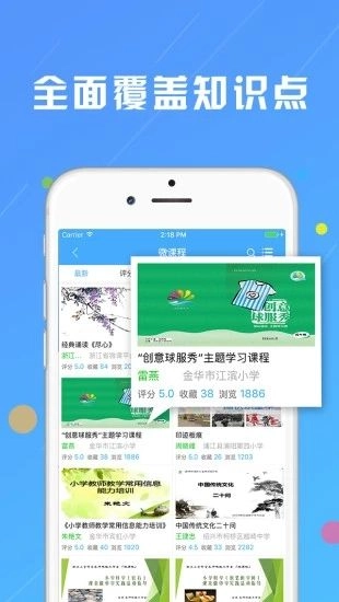 浙江微课网直装版