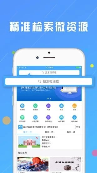 浙江微课网直装版