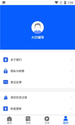 大历辅导手机免费版图2
