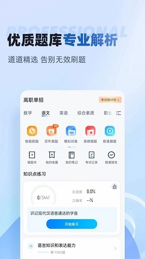 职教高考聚题库原版图1