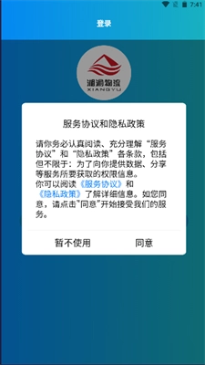 湘渝物流安卓版图1