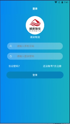湘渝物流安卓版图3