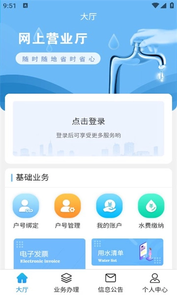 柠城水务通用版图1