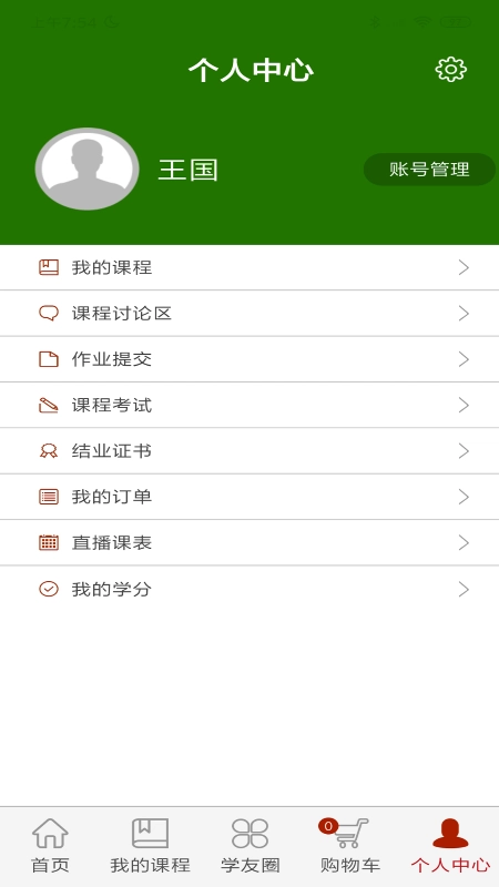 乐龄e学堂手机免费版图1