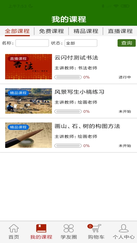 乐龄e学堂手机免费版图2