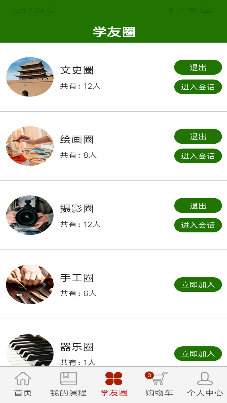 乐龄e学堂手机免费版图3