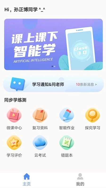 C30智能学习官方最新版图2