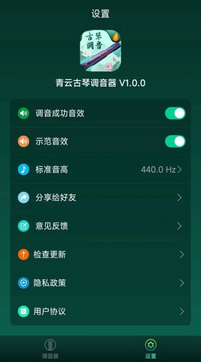 青云古琴调音器正版图2