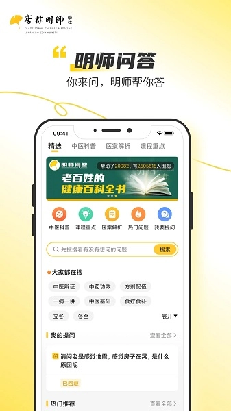 杏林明师免费原版图1