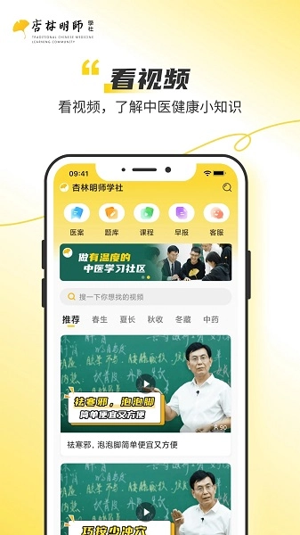 杏林明师免费原版图3