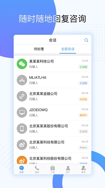 天翼云呼手机最新版图1